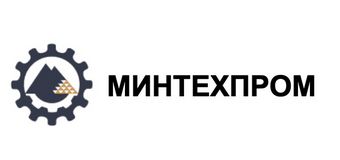 минтехпром