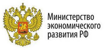 минэкономразвития