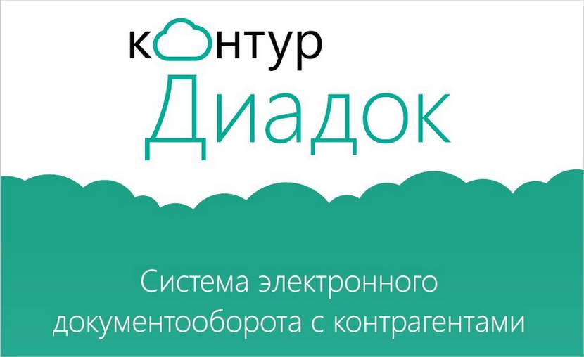 Мы в системе электронного документооборота